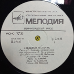 Оскар Уайльд / Звёздный Мальчик (10" Vinyl LP)
