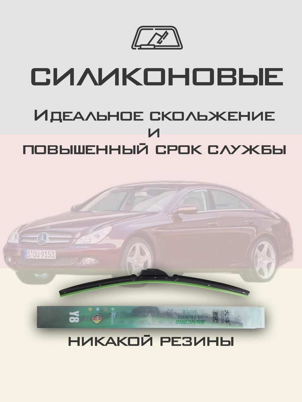 Щетки стеклоочистителя HUOYE Y8 650/650 мм на Maybach 57 | Side pin