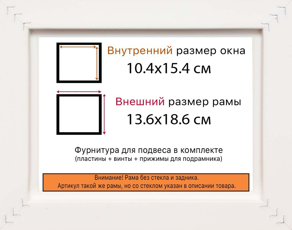 Рама 10x15 для картин и фотографий