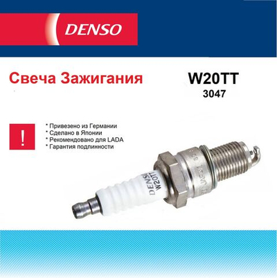 Свеча зажигания Denso W20TT (4 шт.)