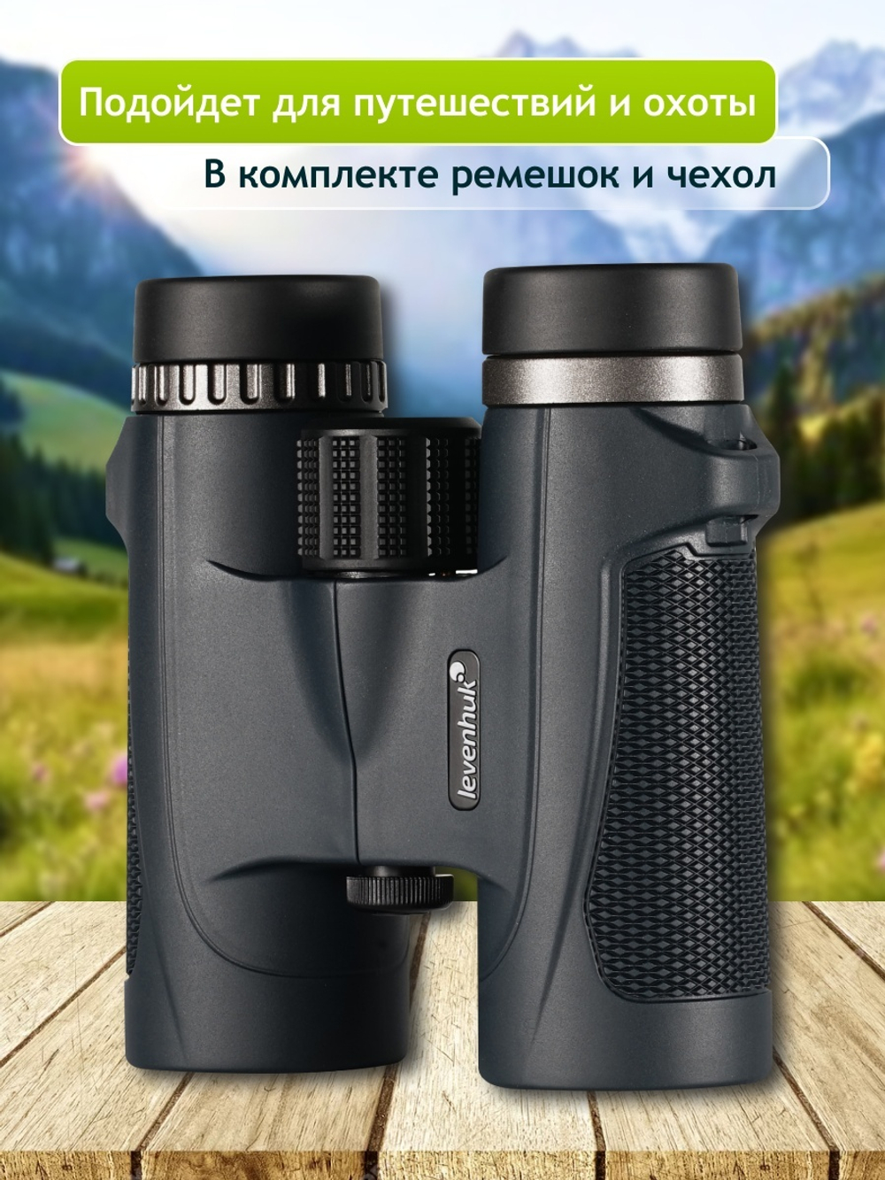Бинокль Levenhuk New Karma PLUS 10x32