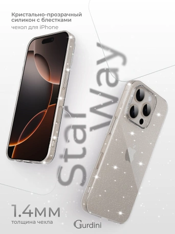 Чехол накладка iPhone 16 Pro Max 6.9" Gurdini Star Way Transparent
