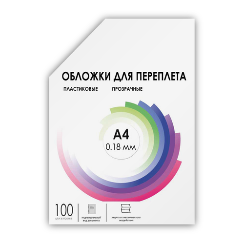 Каталог Обложки прозрачные пластиковые А4 0.18 мм 100 шт. от ГЕЛЕОС