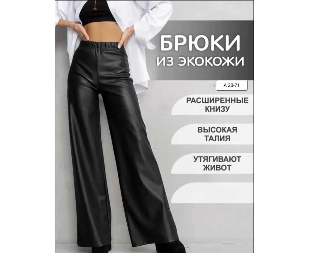 Брюки 7435613 Fabrika