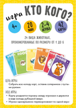ИГРА. Кто кого? Время играть!