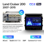 Teyes CC2 Plus 10.2" для Toyota Land Cruiser 200 2007-2015