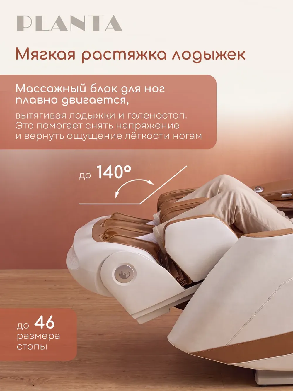 Массажное кресло PLANTA MC-8000 4D