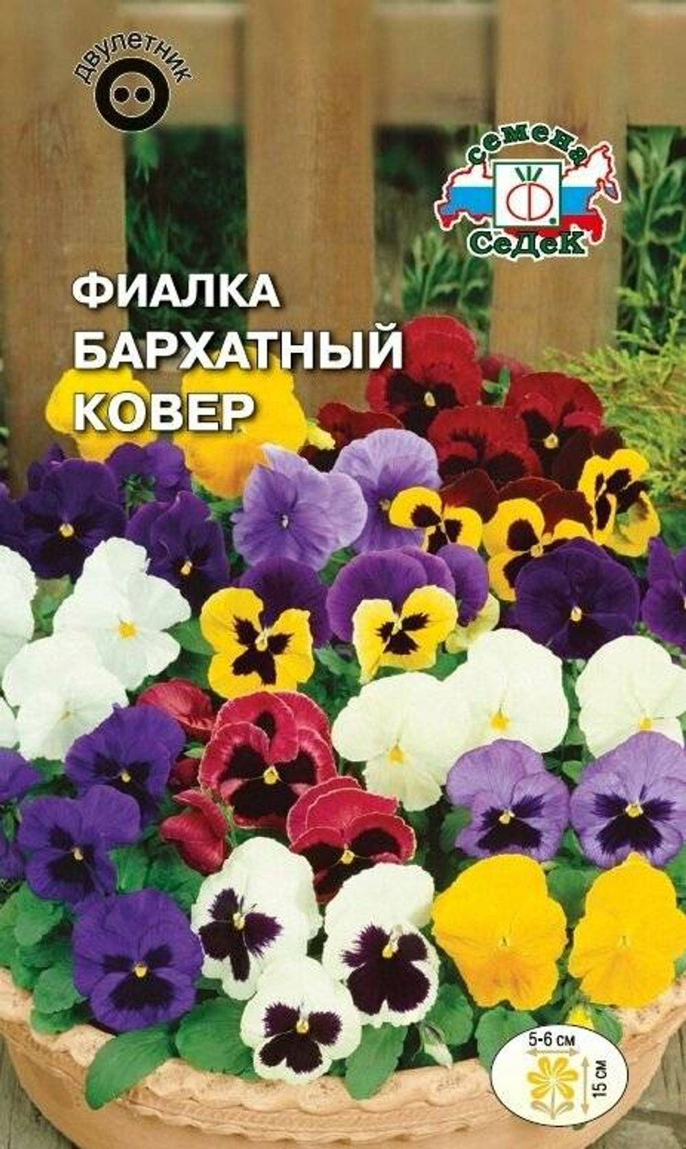 Фиалка Бархатный ковер  (Витрокка, смесь) (Евро 0,05) СеДек *10 +