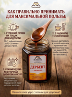 Продукт долголетия Дербент Premium, 220 г (мёд с имбирем, урбеч из черного тмина, перга с прополисом)