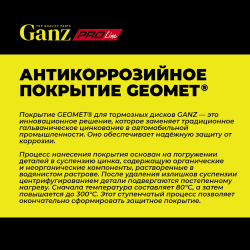 Диск тормозной GANZ передний перфорированный PRO-Line с покрытием (комплект - 2 шт) FORD / VOLVO / LAND ROVER Freelander 2 Арт.: GIJ10022S