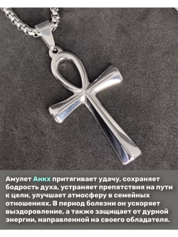Египетский магический кулон оберег Крест Анкх на цепочке