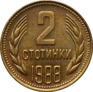 2 стотинки 1988 Болгария