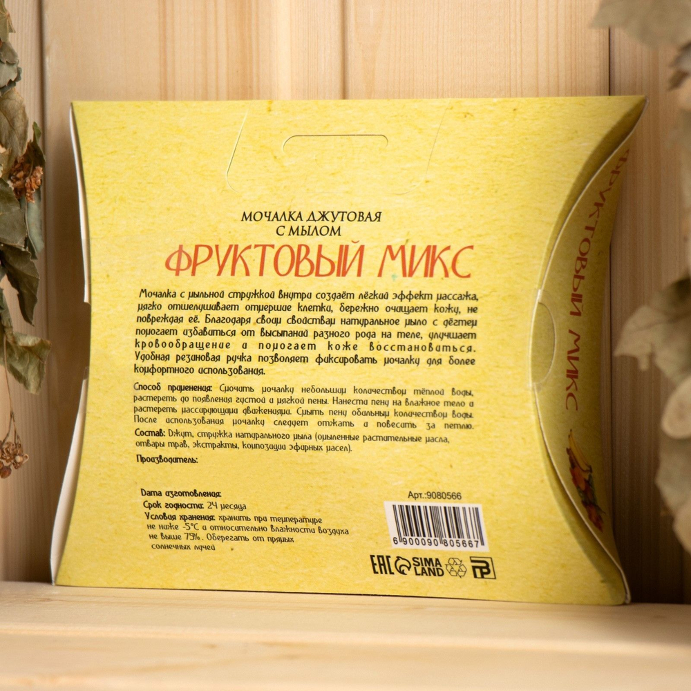 Джутовая мочалка с мылом «Фруктовый микc»