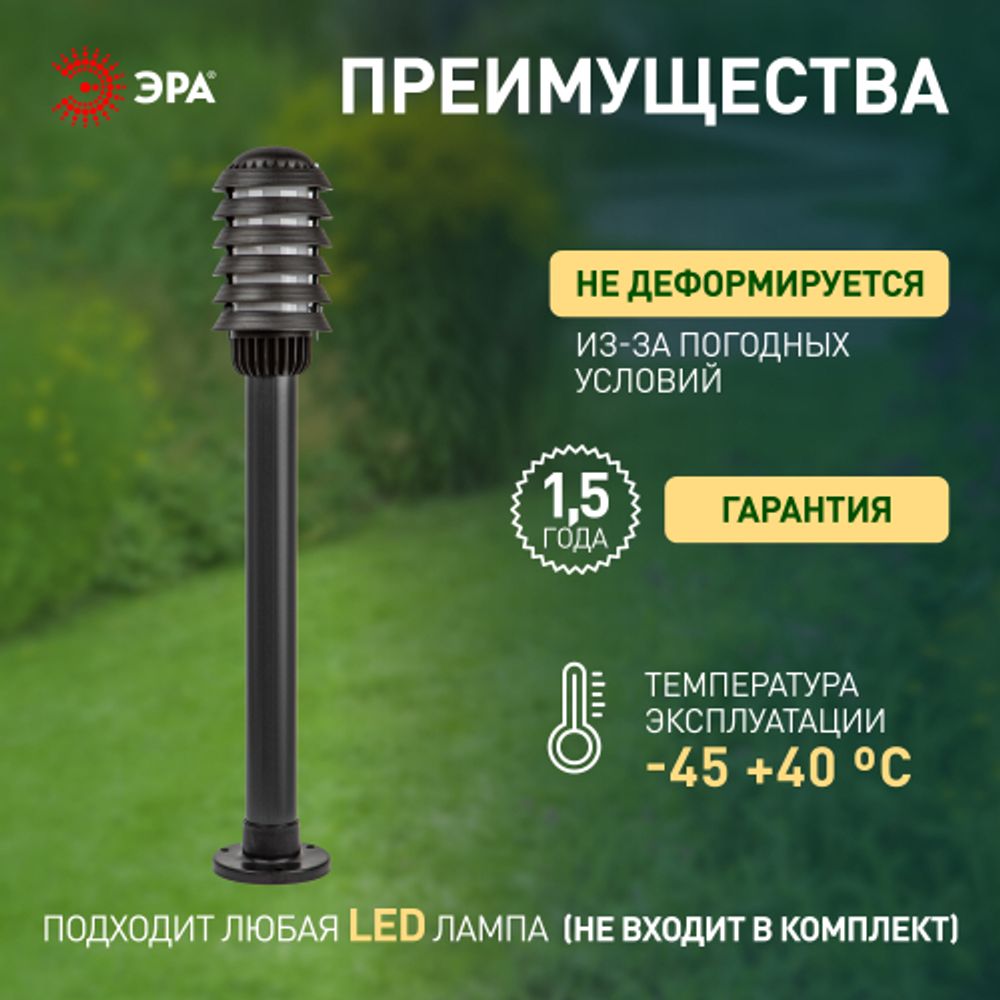 Садово-парковый светильник ЭРА «Поллар» НТУ 01-60-015 напольный черный IP54 Е27 max60Вт h850мм | Садово-парковые светильники