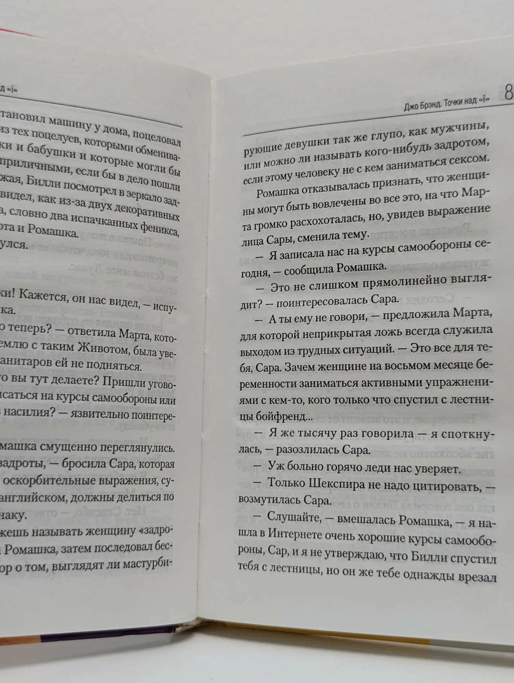 Точки над "i"