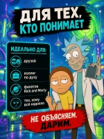 Живая открытка для денег Рик из "Рик и Морти" Fuck