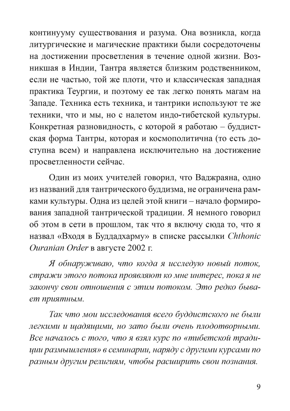 Тантрическая Телема (PDF)