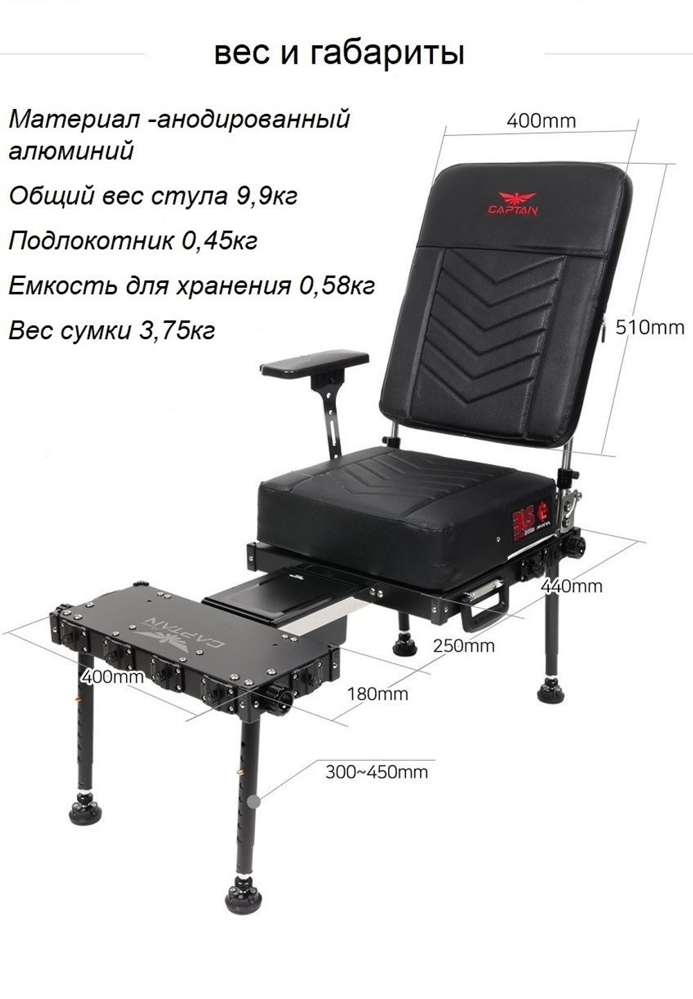 Рыболовный стул CAPTAIN Premier (стул + эксклюзивная сумка для перевозки и хранения)