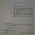 книга " Учебник Математика. 1 класс (1992) Моро М. И."
