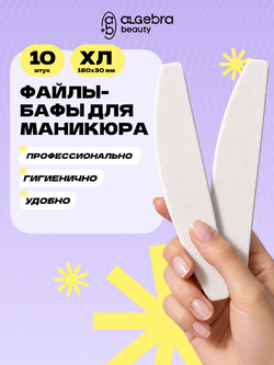 Сменные бафы, лодка, размер ХЛ, 10 штук