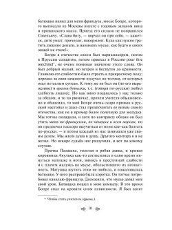 Капитанская дочка | Пушкин Александр Сергеевич