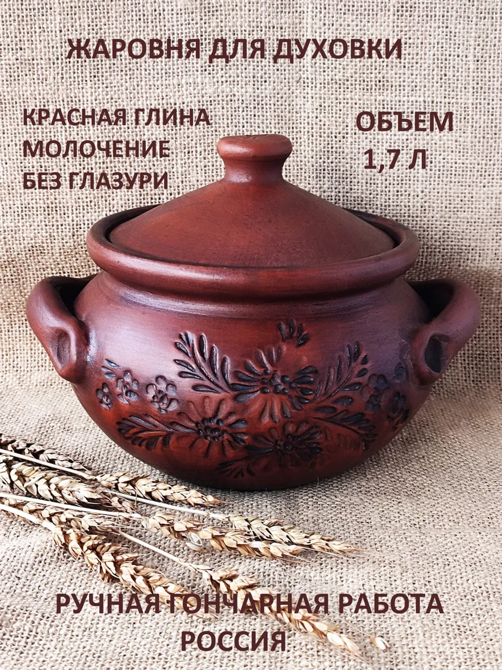 Горшок для духовки Полянка 1,7 л