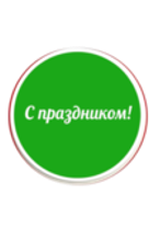 Индивидуальные надписи на шары/коробки