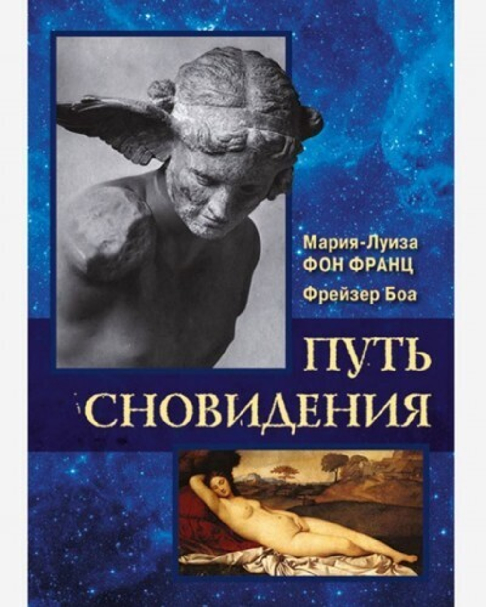 Путь сновидения. Цифровая версия