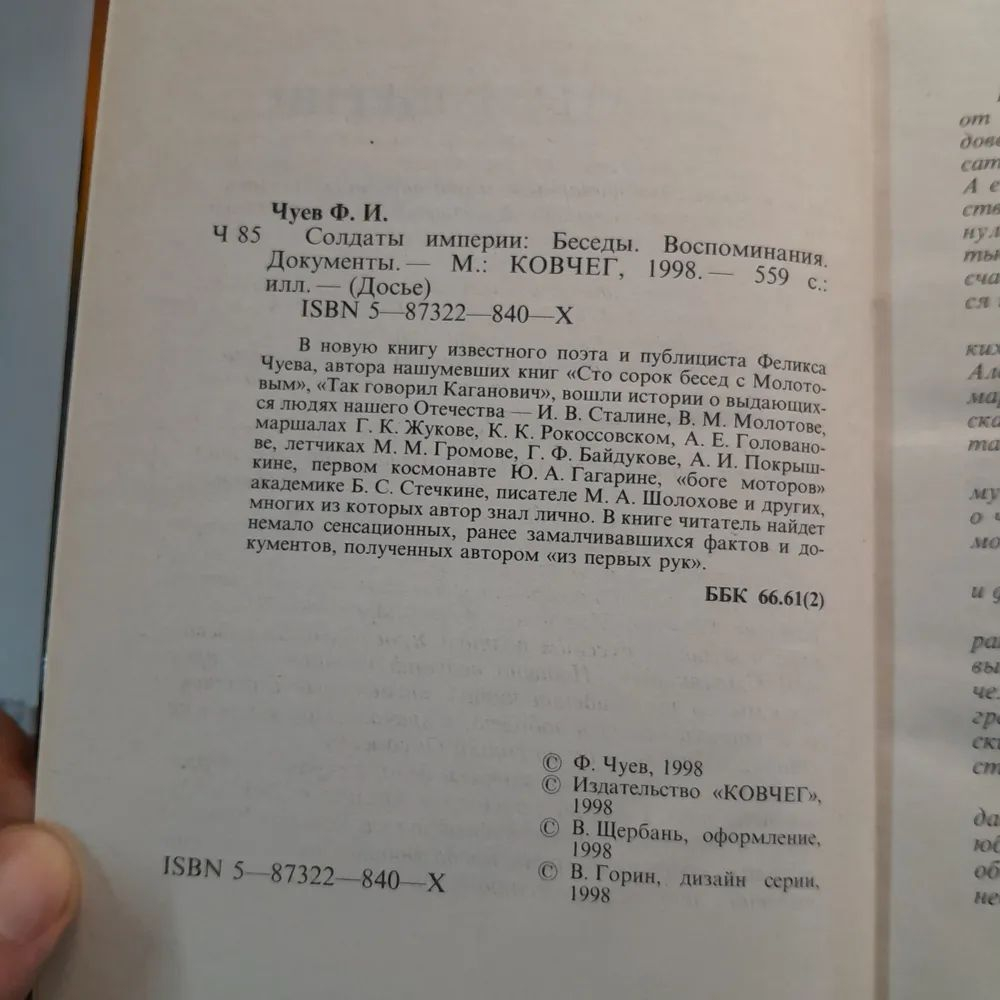 Солдаты империи: Беседы. Воспоминания. Документы