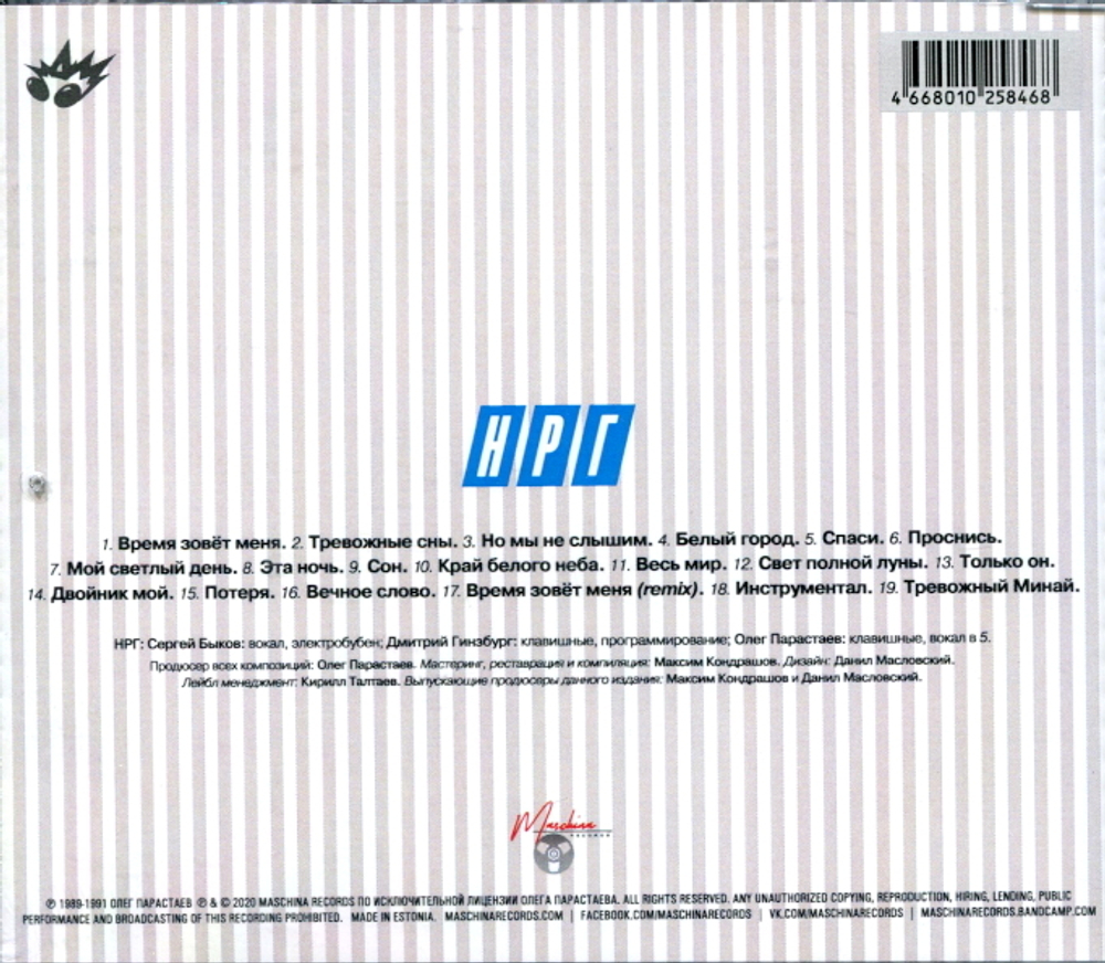 НРГ / Проснись! (CD)