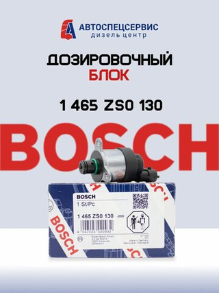 Дозирующий блок Common Rail, замена 0928400617