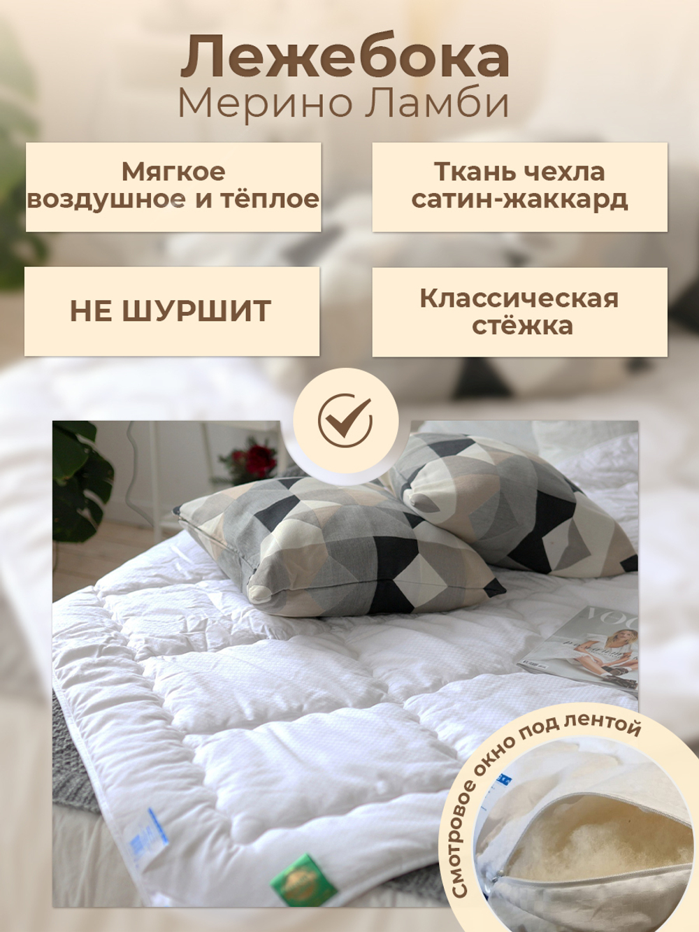 Одеяло ЛЕЖЕБОКА зимнее Мерино Ламби 172х205 100% овечий пух ягненка мериноса без синтетики, плотность 600 г/м2, 2983-172-6