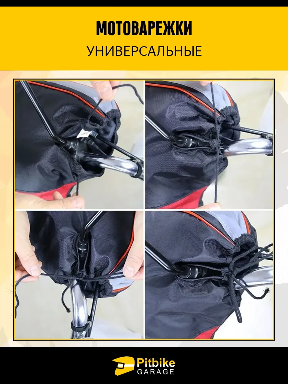 P-t Bt0 Варежки на руль для мотоцикла, электровелосипеда, электроскутера. Водонепроницаемые, непродуваемые