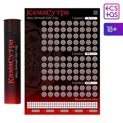 Скретч-плакат Секс-гид. Камасутра формата А3 (Цвет: разноцветный)