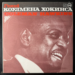 Виниловая пластинка Коулмен Хокинс — Гений Коулмена Хокинса (Мелодия) LP