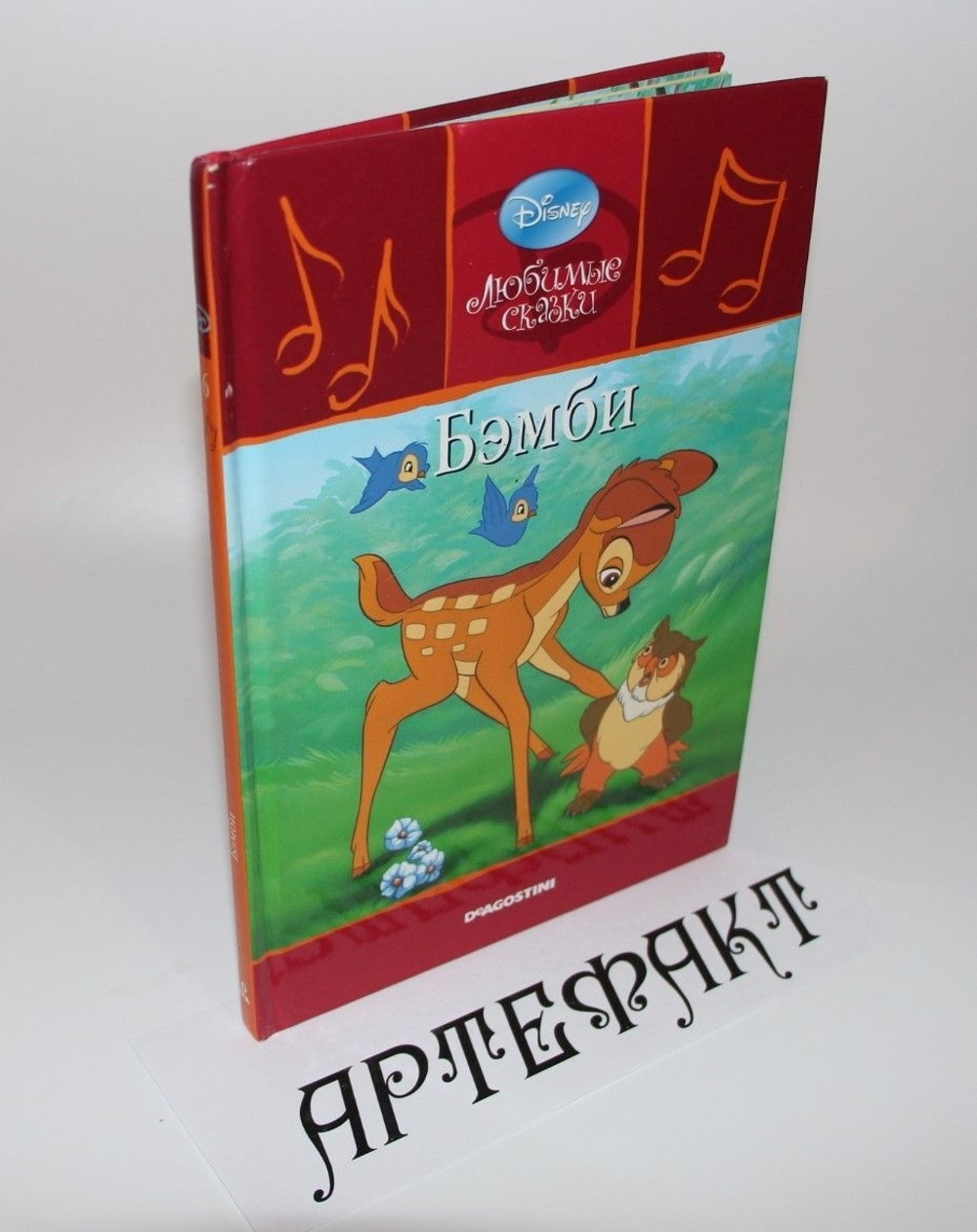 "Любимые сказки". Бэмби. Disney