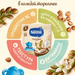 Каша молочная Nestle Гречневая 200г