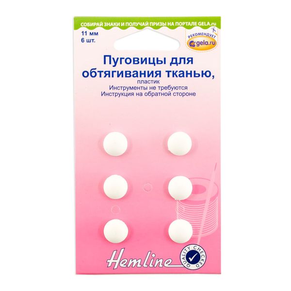 Пуговицы обтяжные 11 мм, пластик, белый | 5 упак. по 6 шт, Hemline