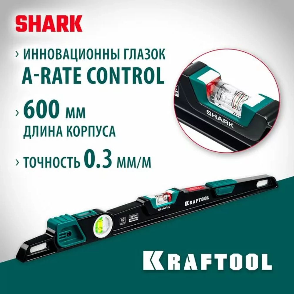 Уровень ударный строительный Kraftool 600 мм с ACU-VIEW 4-в-1 глазком Shark