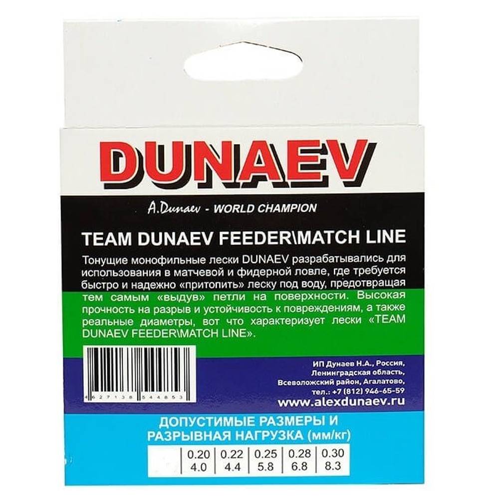 Леска Dunaev Feeder-Match Sinking Black 0.30мм 150м