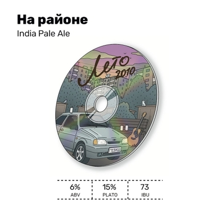 Пиво Вайт Стоун На Районе / White Stone Na Rayone 20л - кег