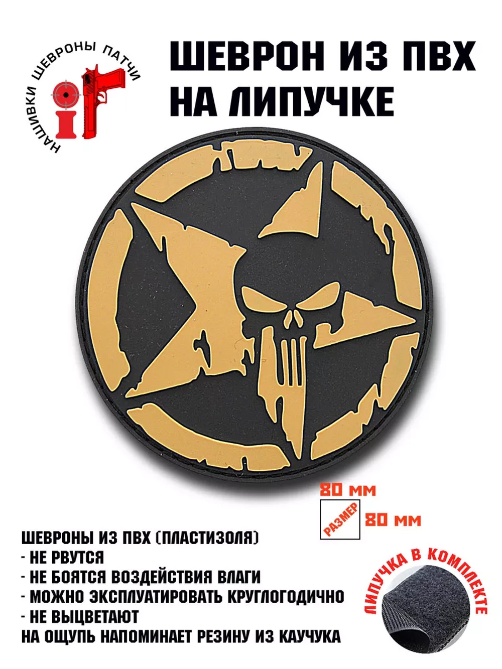 Шеврон на липучке Каратель" круглый