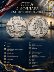 2001 Род-Айленд