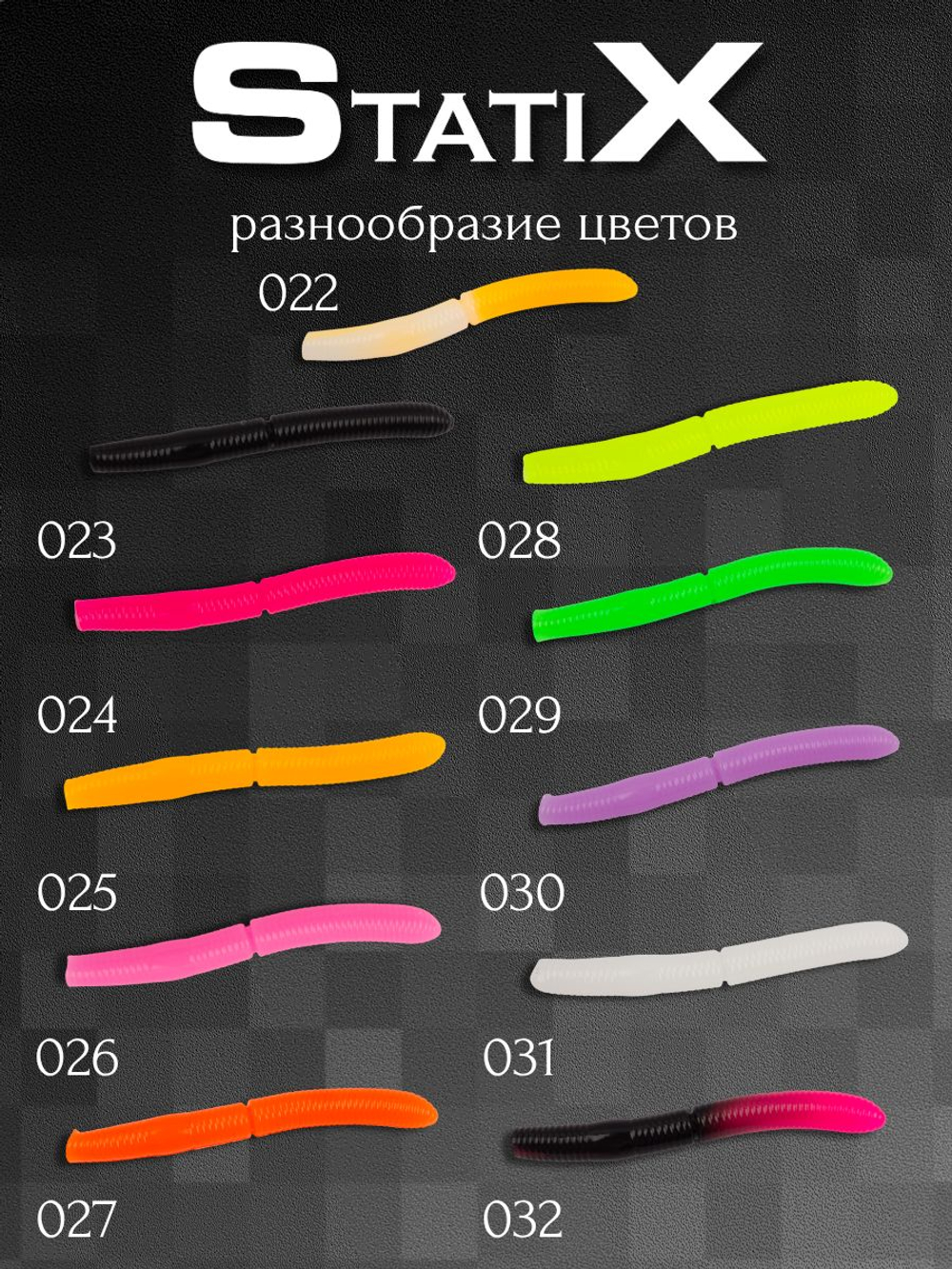 Форелевая силиконовая приманка StatiX Fatty Worm 70мм 2.6гр 8шт. цвет 025