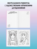 Аниме-персонажи: рисуй и раскрашивай. Блокнот для творчества