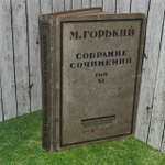 Собрание сочинений. Том 11. Горький Алексей Максимович