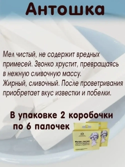 Мел "Антошка" 300