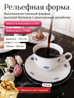 Чайная пара "Офелия" Мелкие синие цветы 180мл 15,5см