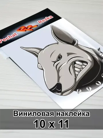 Наклейка - Бультерьер в ошейнике