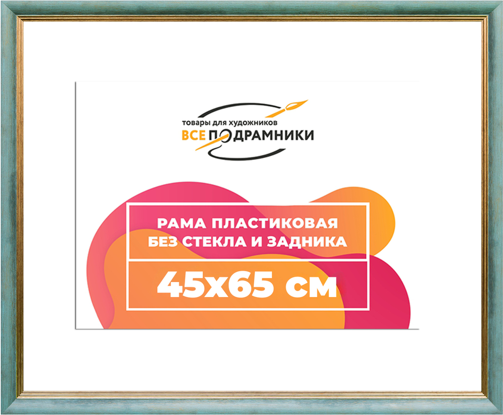 Рама 45x65 для картин и фотографий